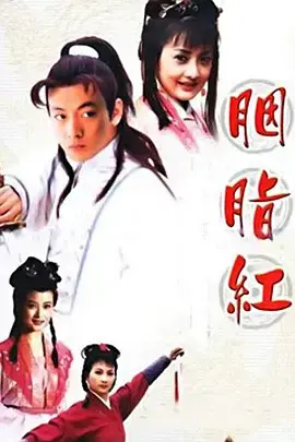 《胭脂红》：香港烟火气里的爱恨情仇，梅艳芳经典再现