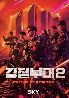 《钢铁部队 第二季》：残酷的生存较量，挑战极限的战争纪实