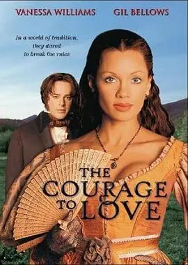 勇敢去爱：触动人心的爱情故事，寻找真爱的勇敢之旅