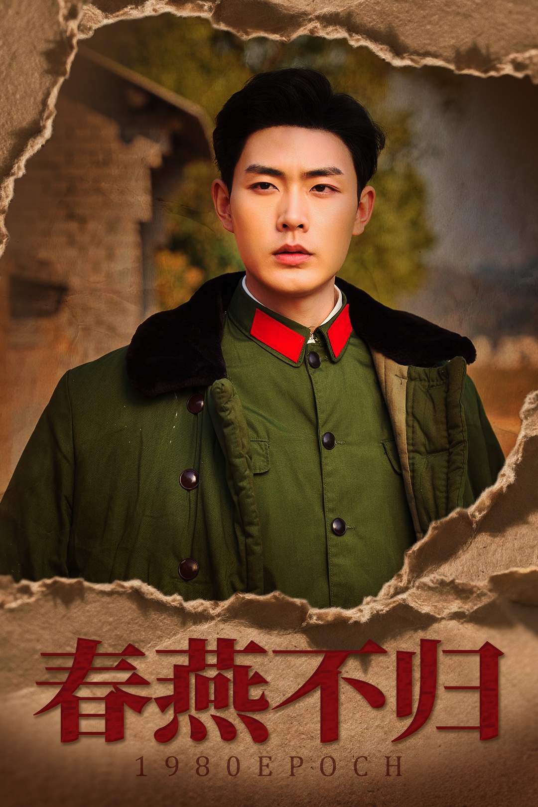 《春燕不归》：乱世浮沉，爱恨交织的悲歌