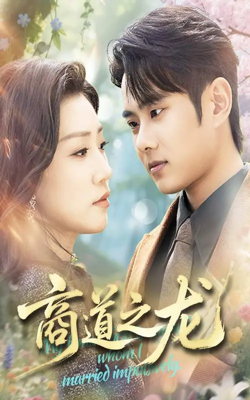 商道之龙：商业传奇与东方智慧的交融