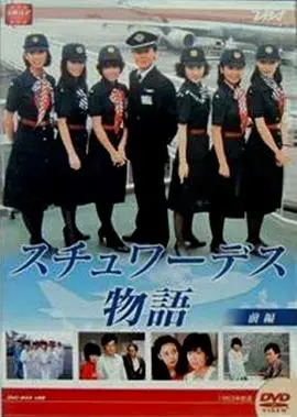 《空中小姐国语》：经典空姐风情，揭秘时代魅力与爱情