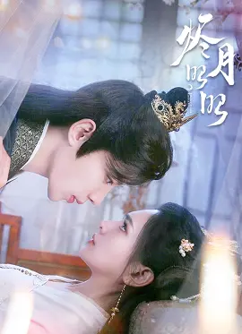 《烬月昭昭》：迷雾重重的月光下，探寻真相的悬疑之旅