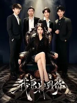 《我要找到你＆恋爱模拟遇真心》：爱与真实的双重浪漫邂逅