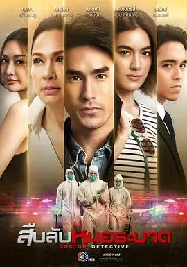 揭秘医疗黑幕：探查医秘的惊心动魄之旅