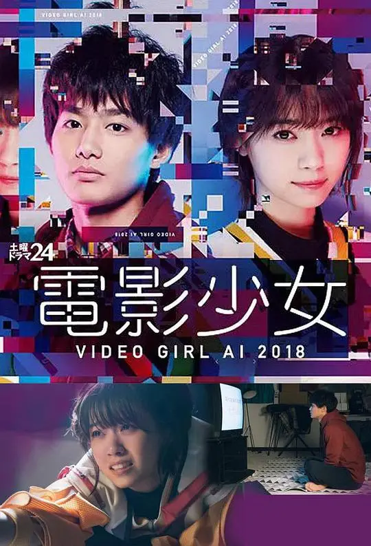 《电影少女2018》：超越次元的爱恋，唤醒青春回忆