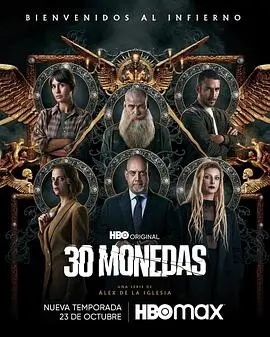 《30枚银币第二季》：驱魔神父再战邪恶！揭秘背后的惊天阴谋与信仰危机