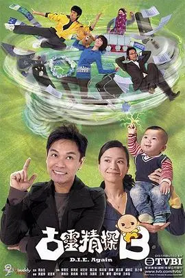 《古灵精探》：爆笑港剧回归，郭晋安与郭羡妮的侦探喜剧冒险之旅