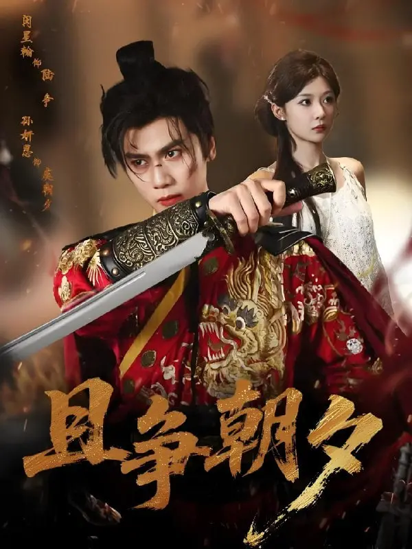 《且争朝夕》：职场妈妈的生存图鉴，家庭与事业如何平衡？深度解读角色困境与情感抉择！