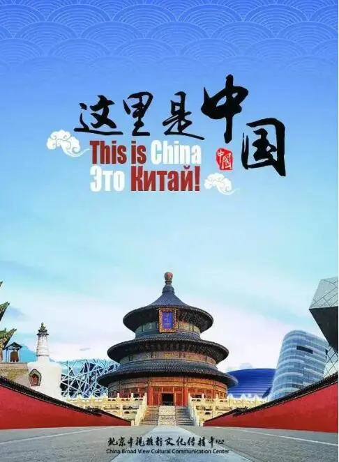 《这就是中国》深度影评：崛起背后的文化自信与时代精神！