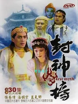 重温经典：《封神榜1990》剧情、演员与幕后故事全揭秘，神话史诗再现！
