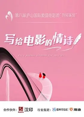《写给电影的情诗》：光影交织的爱恋，献给所有电影人的浪漫絮语