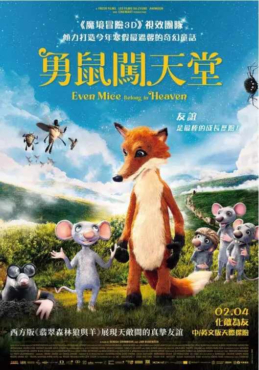 《老鼠也能上天堂》：一部让你笑中带泪的动画，原来天堂不只有一种模样！