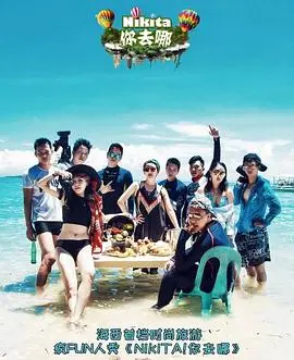 《NIKITA！你去哪》：残酷青春的逃亡与救赎，迷失少女的命运追问