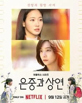 《你和其余的一切》：当爱情遇上现实，这场人生过山车你敢坐吗？