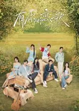 《有你的恋歌》：一段关于爱与放手的动人旋律，温暖治愈心灵的青春恋曲