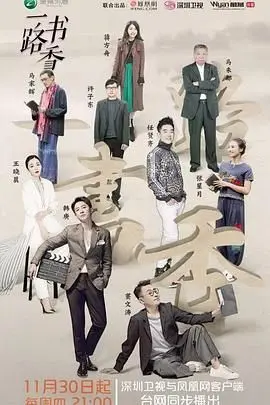 《一路书香 第一季》：走进阅读的奇妙旅程，体验书海无涯的灵魂觉醒！