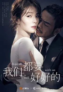 《我们都要好好的》：破茧成蝶的人生逆袭，婚姻危机下的自我救赎与成长