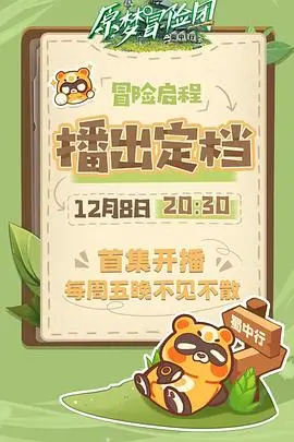 《原梦冒险团-蜀中行》：探秘川西秘境，一场穿越时空的奇幻旅程