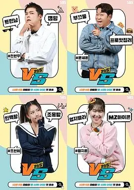 《强心脏VS》：这综艺也太敢了吧！嘉宾们一个比一个能聊，信息量爆炸！