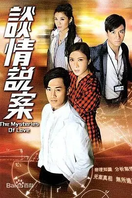 《谈情说案（国语版）》：港剧迷必看！悬疑、爱情、港风，这仙侠感太绝了！