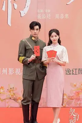 《契约新娘》：一场跨越身份的爱恋，深陷宫廷阴谋与家族恩怨的情感纠葛